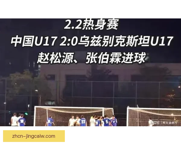 比利时U17险胜塞尔维亚U17 4-3 上演精彩逆转大战