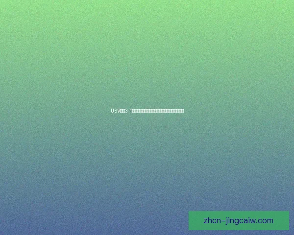 USV雅西3-1阿尔斯塔尔巴卡乌区域发展现状与未来规划分析