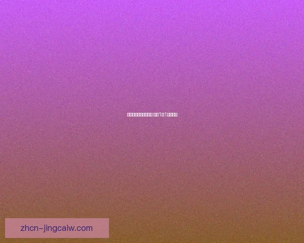 根特与梅赫伦激战收场 双方1比1握手言和